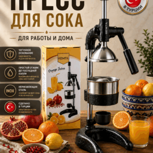 Пресс для цитрусовых и гранатов турецкое качество REMTA PS08